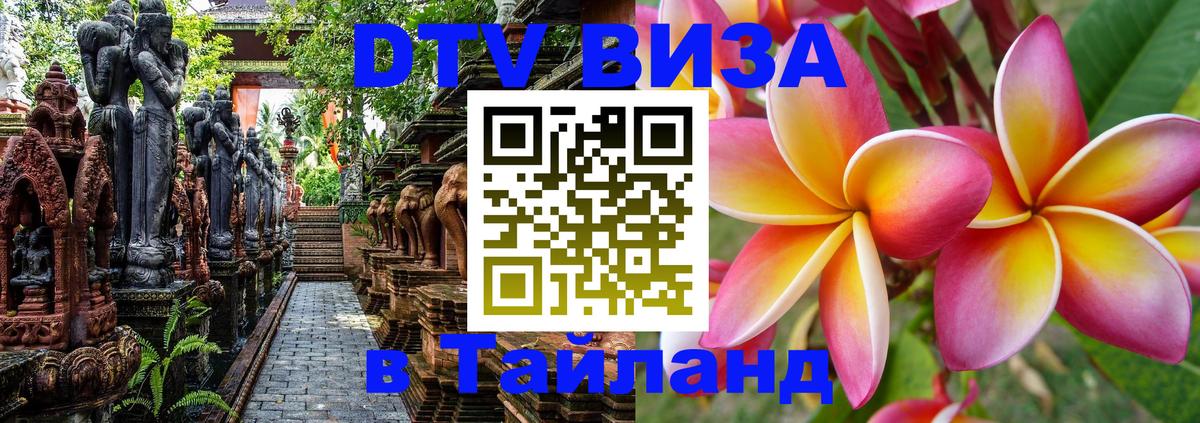 Visa ДТВ Тайланд помощь Канберра 