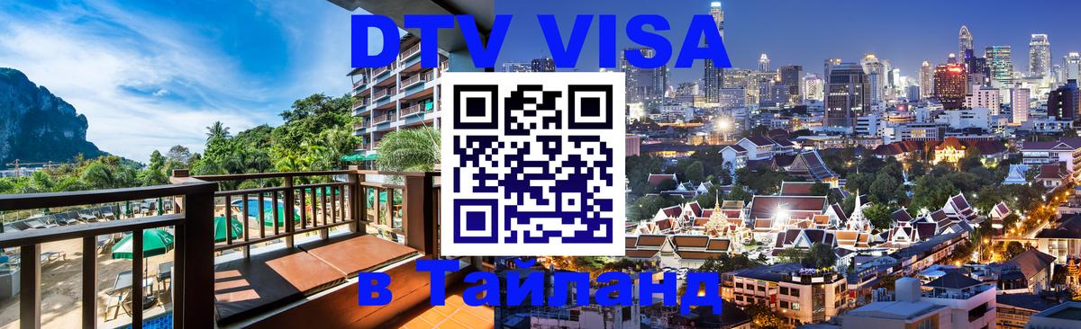 Цены на DTV визу в Таиланд — пакеты услуг, достаточно даже паспорта - 